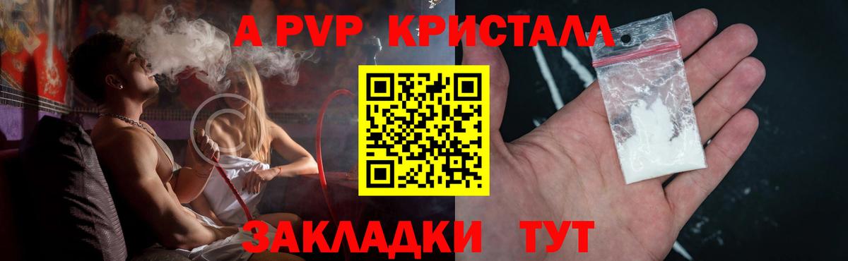 Alpha PVP Crystall  А ПВП мука  Вход с VPN  А ПВП  Шелехов  Альфа ПВП крисы CK 