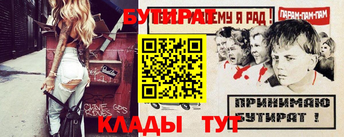 Шелехов  Бутират  Вход с VPN  БУТИРАТ буратино 