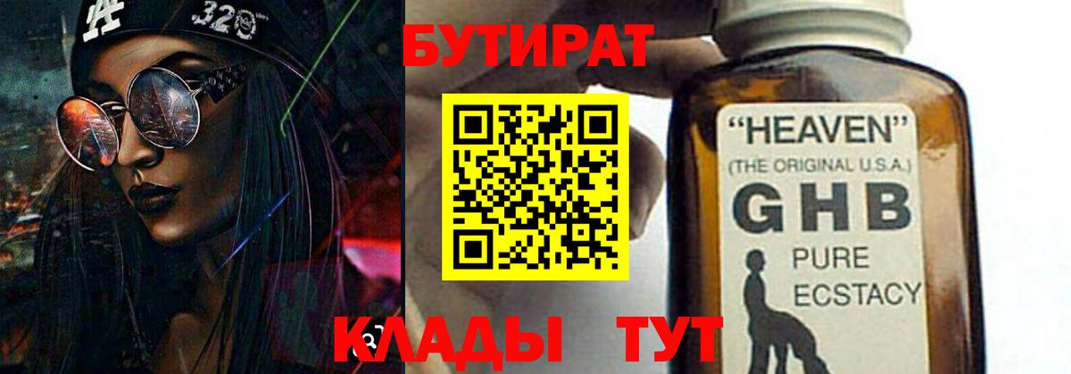 БУТИРАТ вода Шелехов