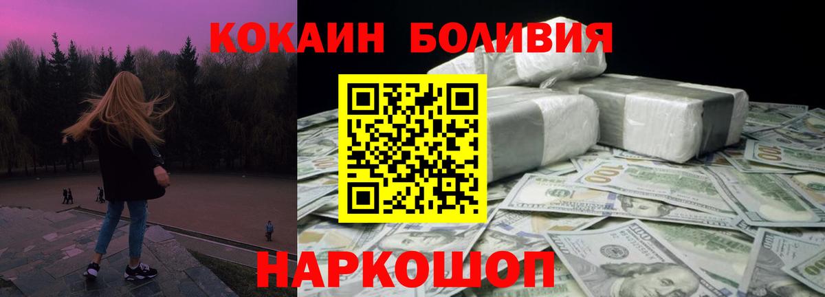 Шелехов  КОКАИН  Вход с VPN  Cocaine 99%  КОКАИН Боливия 