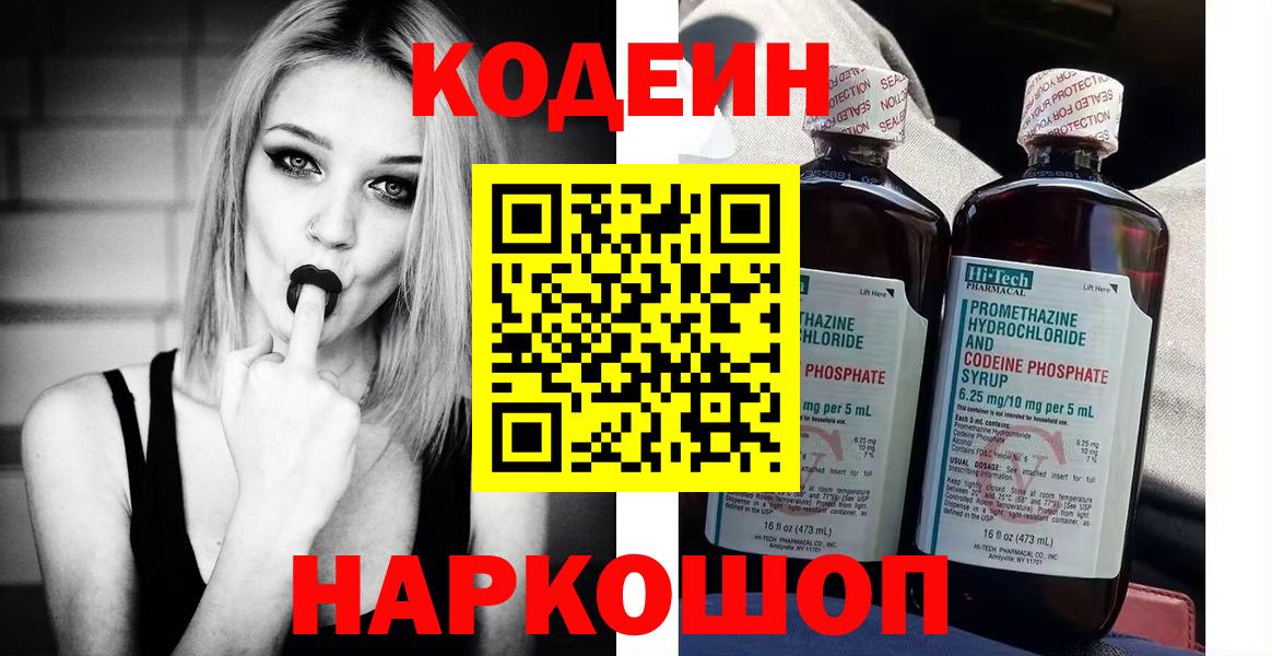 Кодеин напиток Lean (лин)  Вход с VPN  Кодеин напиток Lean (лин)  Шелехов 
