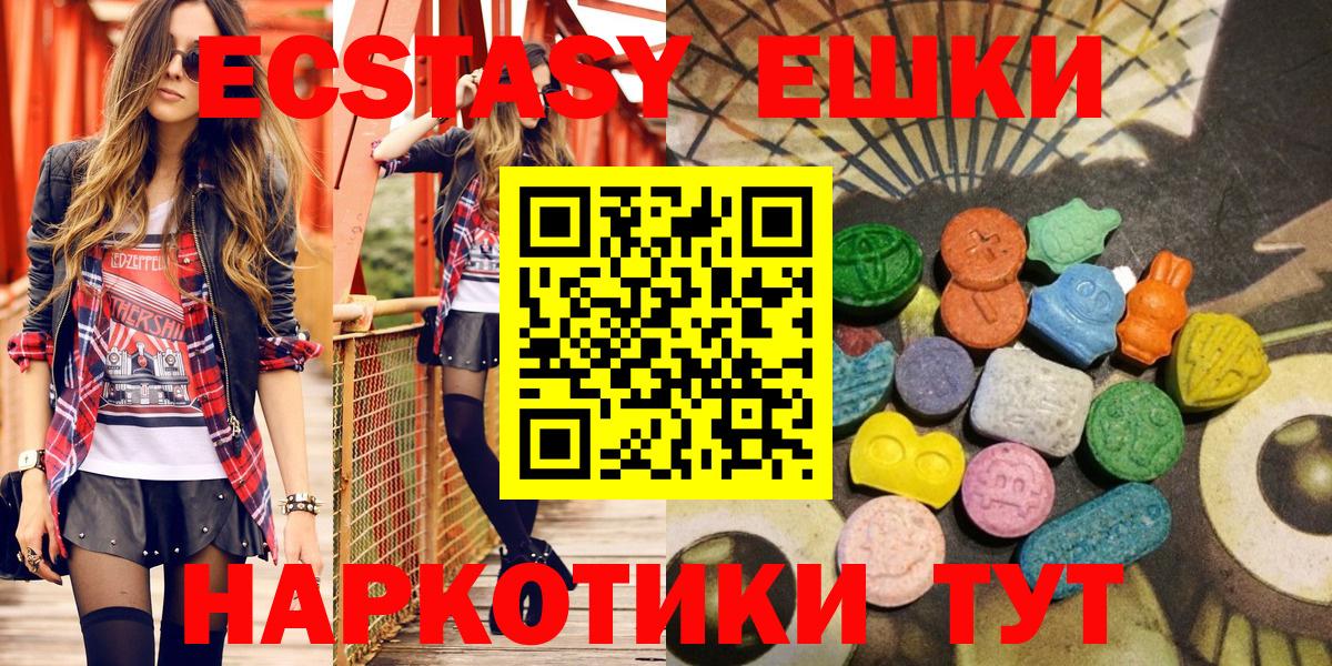 где можно купить   Экстази  Вход с VPN  Экстази ешки  Шелехов 