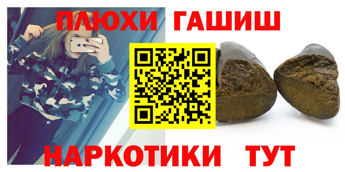 Шелехов  ГАШ убойный  дарнет шоп  Вход с VPN  Гашиш хэш 