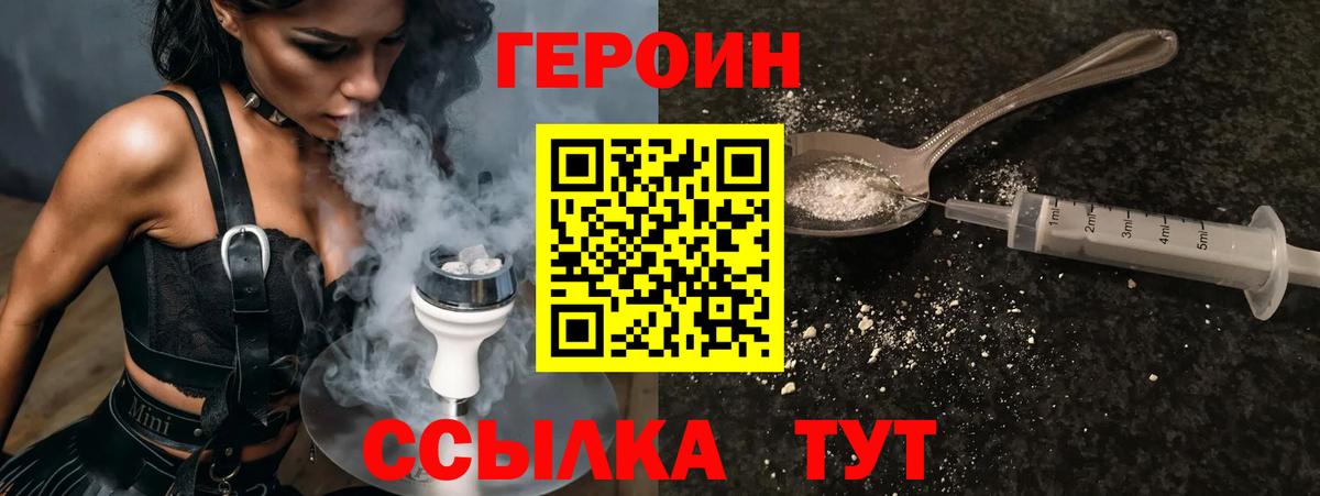 ГЕРОИН Heroin  Вход с VPN  Шелехов 