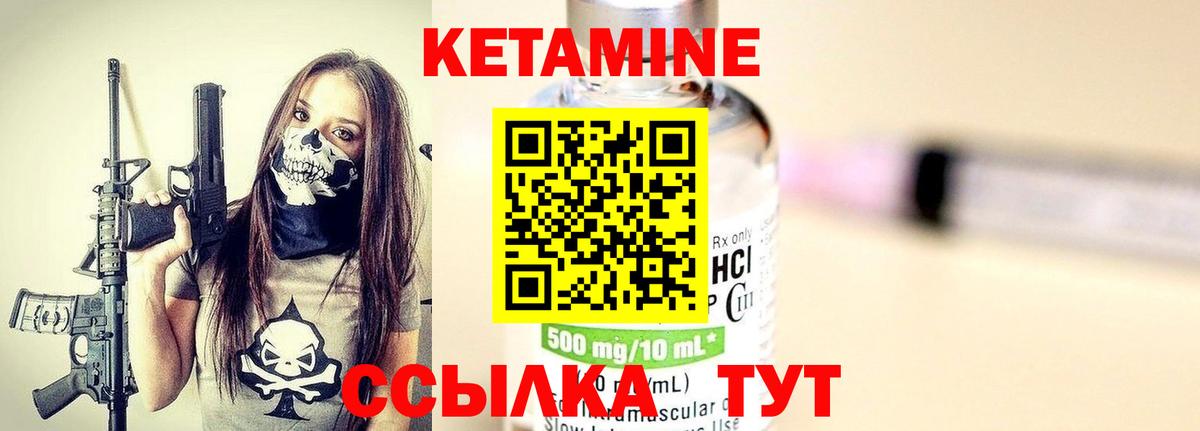 Кетамин VHQ Шелехов