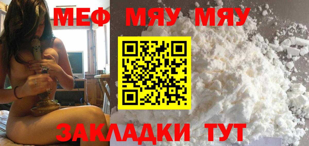 Шелехов  МЯУ-МЯУ  Меф мяу мяу  Вход с VPN  МЯУ-МЯУ мука 