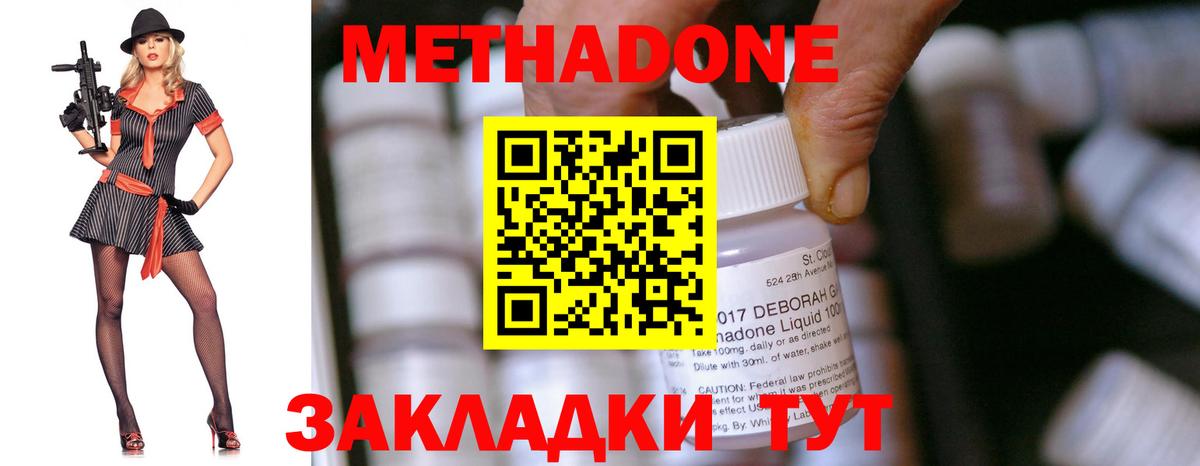 Метадон белоснежный Шелехов