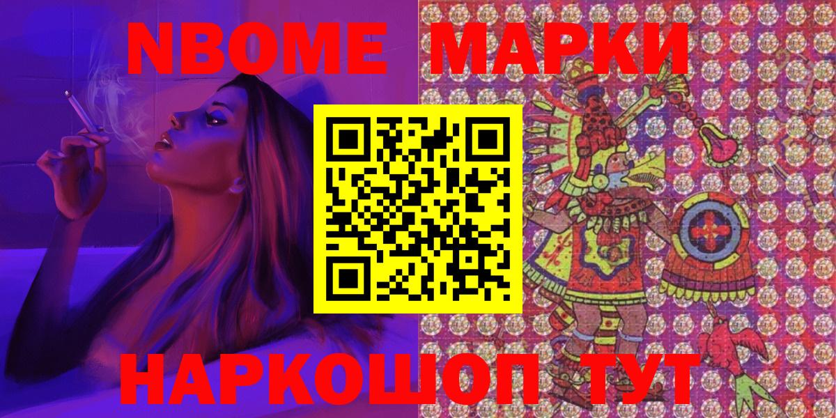 Марки 25I-NBOMe 1,5мг  Марки 25I-NBOMe 1,5мг  Вход с VPN  Шелехов 